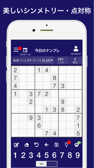 ナンプレ - ネクスト 古典的数字パズルのおすすめ画像9