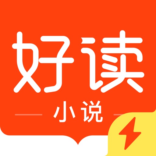 好读小说极速版-追书创作文学网