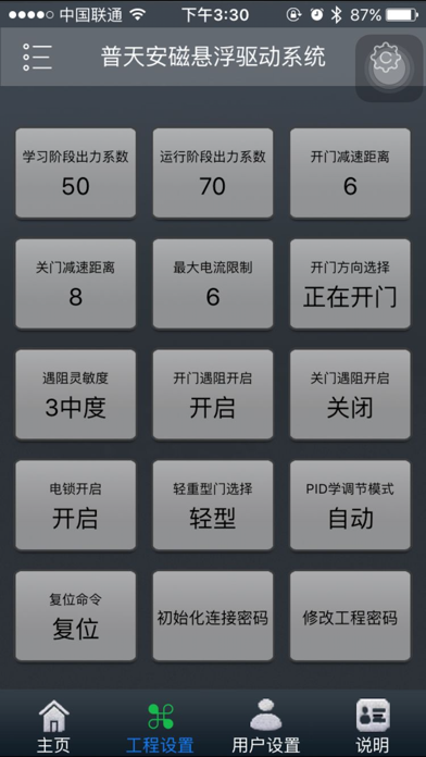 磁悬浮驱动系统 screenshot 2