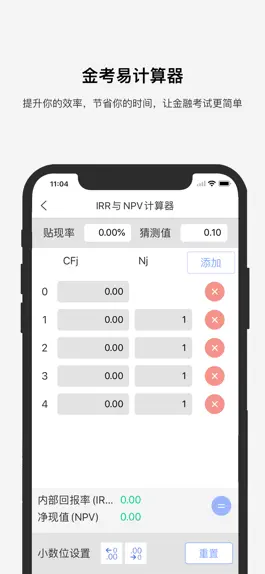 Game screenshot 金考易计算器 hack