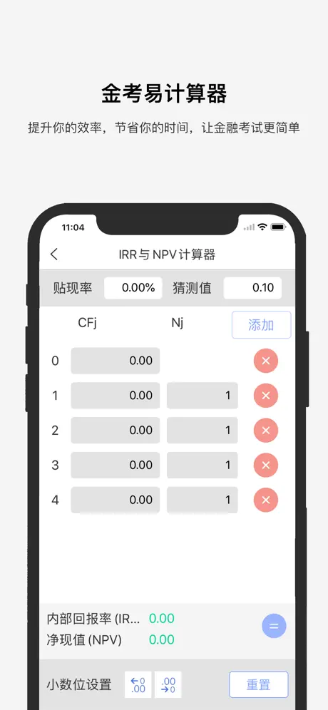 金考易计算器