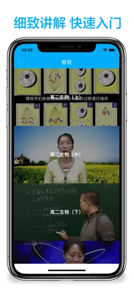 Game screenshot 高中生物-名师课堂教学视频大全 apk