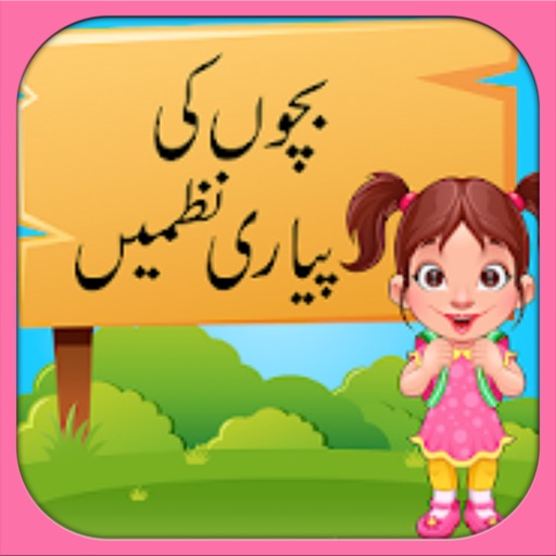 Kid Classic Urdu Nursery Poems icon