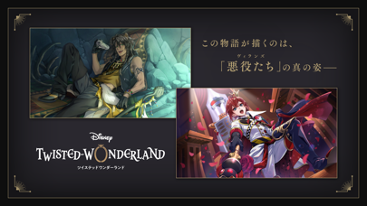 ディズニー ツイステッドワンダーランド screenshot1