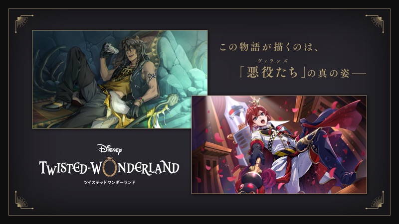 ディズニー ツイステッドワンダーランド screenshot 1