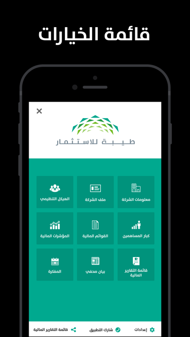 Taiba for Investment Co. Screenshot