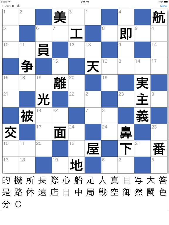 漢字ナンクロのおすすめ画像1