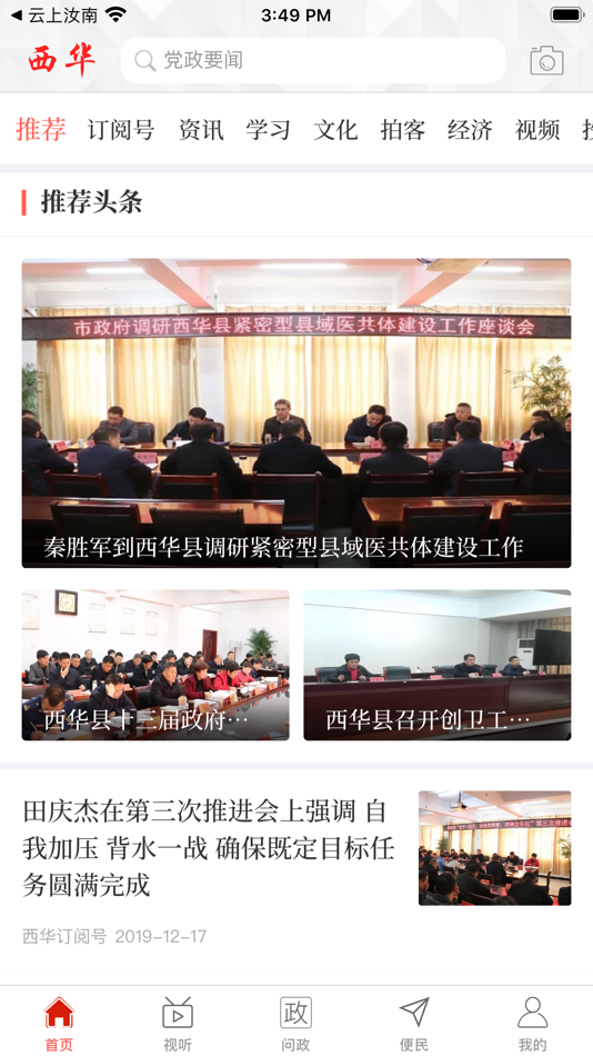 #1. 云上西华 (iOS) 由: 河南大象融媒体技术有限公司