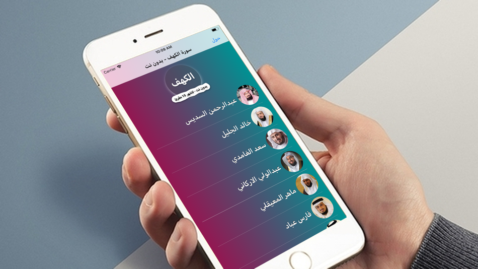 #1. سورة الكهف - بدون نت (iOS) Podle: Ali Musaed Oqbah