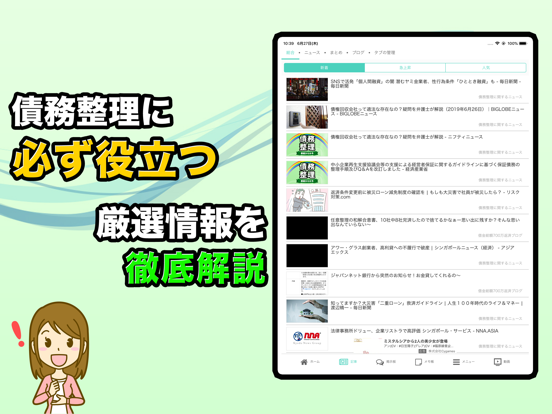 Screenshot #5 pour 債務整理 過払い金請求で借金の悩みを解決