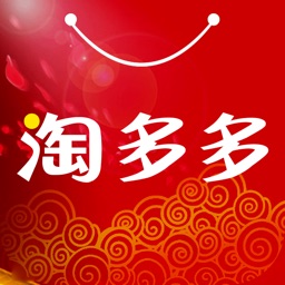淘多多——淘的多，省的多