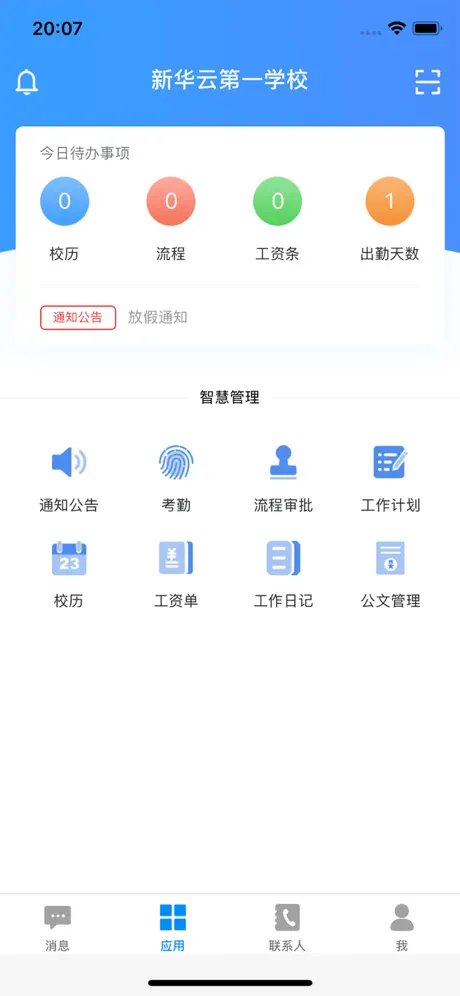 昌实家校通