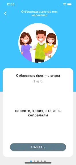 Game screenshot ҚазLingua 5 класс apk