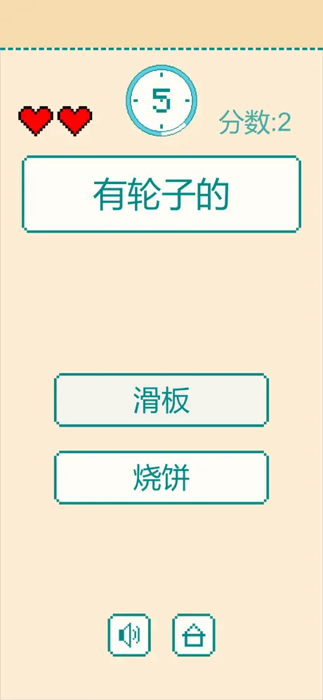 一分钟反应挑战