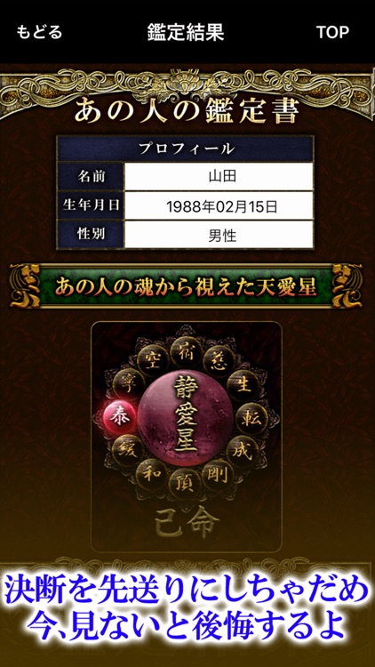 【ドンズバ占い】占い師 西池袋の母 screenshot-3