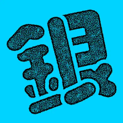 銀麗祭STAMP Читы