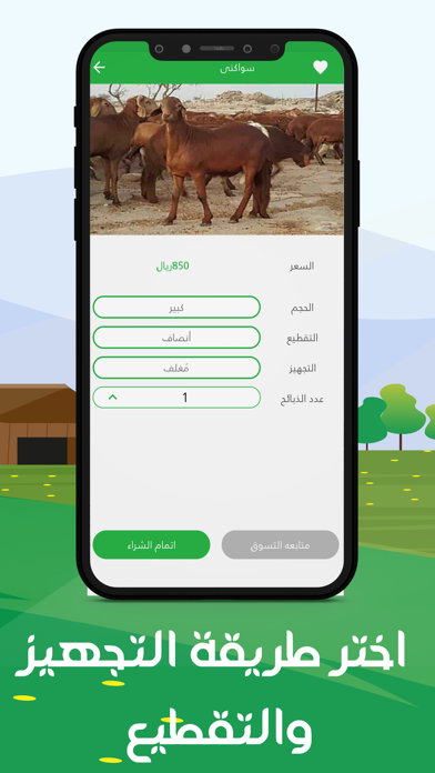 الحويزي للذبائح Screenshot