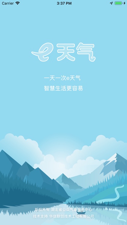 湖北e天气