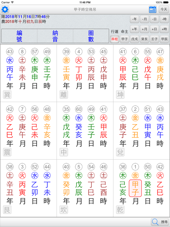 Screenshot #4 pour 甲子時空飛吊