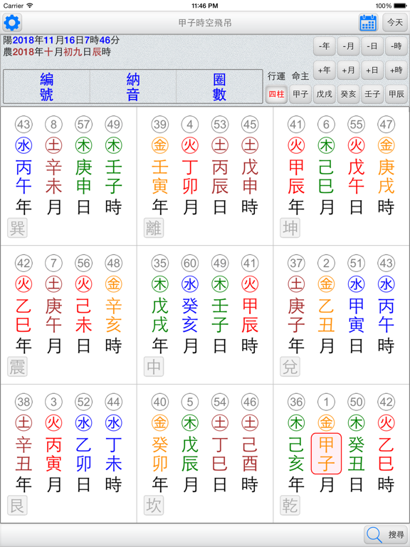 甲子時空飛吊のおすすめ画像1