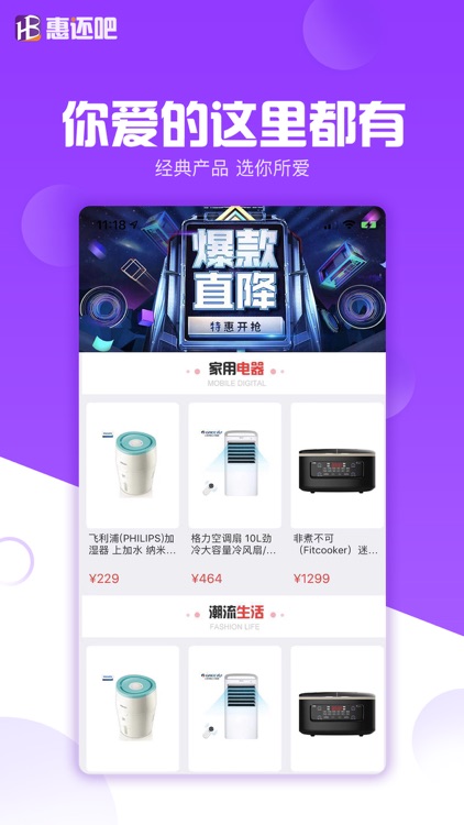 惠还吧 screenshot-3