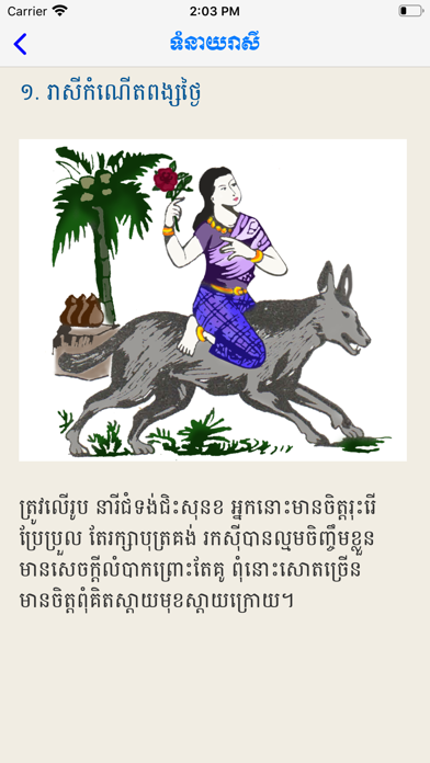 Fortune Khmerのおすすめ画像4