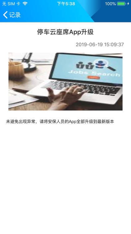 停车云坐席 screenshot-3