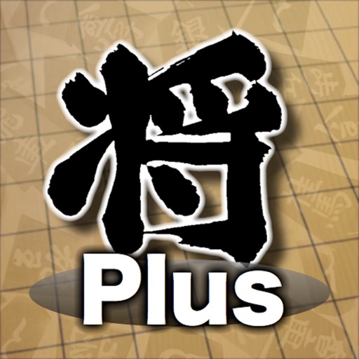 将棋盤 Plus icon