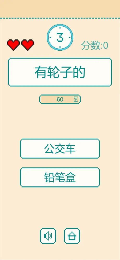 一分钟反应挑战