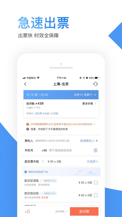 智行机票-特价飞机票比价预订航班动态查询 screenshot-3