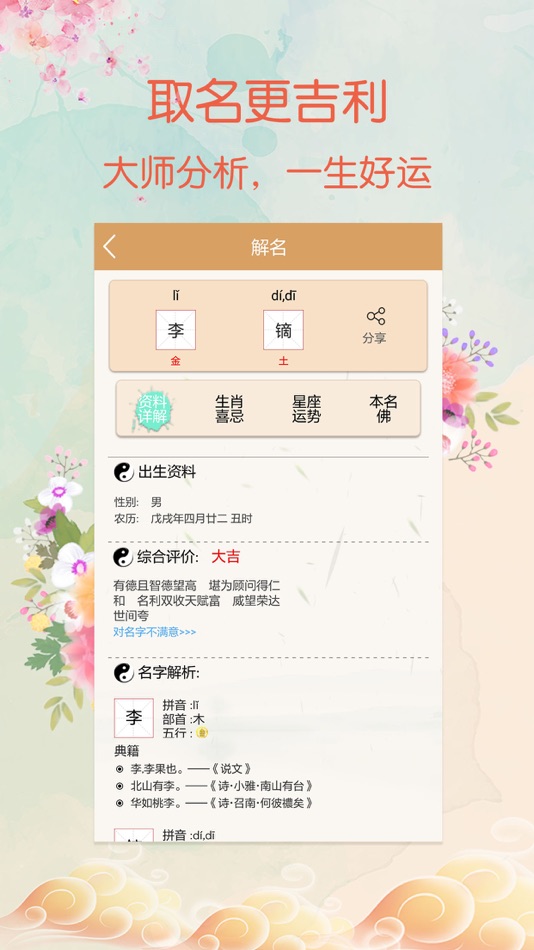 #4. 生肖星座取名-测测星座运势,宝宝起名 (iOS) Podle: Changsha yuanli network technology co. LTD.