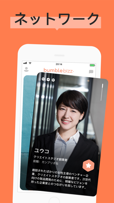 Bumble - 誠実なマッチングアプリ ScreenShot2