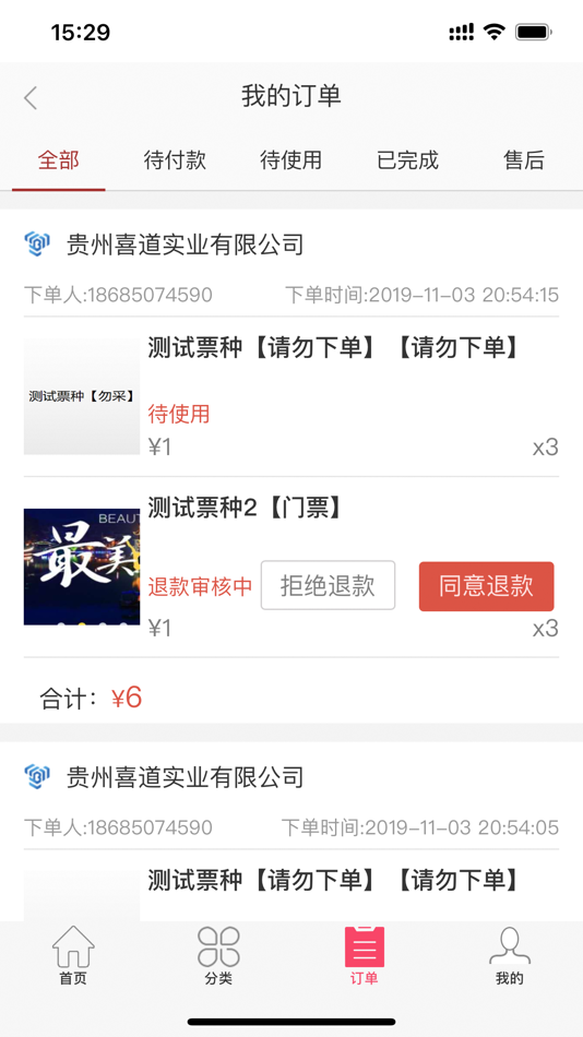 #3. 黔云通 (iOS) 来自: 云码通数据运营股份有限公司