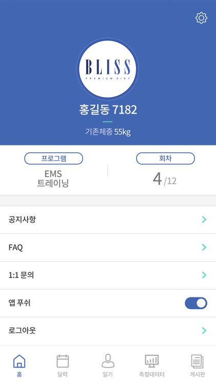 블리스다이어트 - 다이어트를 패키지화 했다