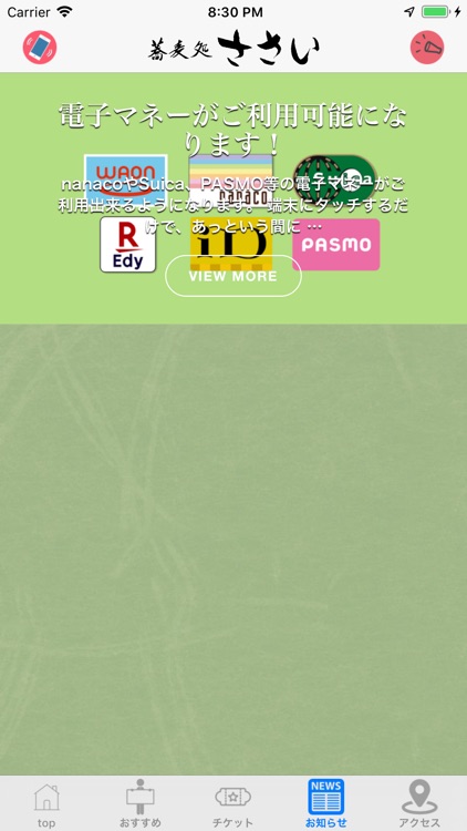 蕎麦処ささい screenshot-5