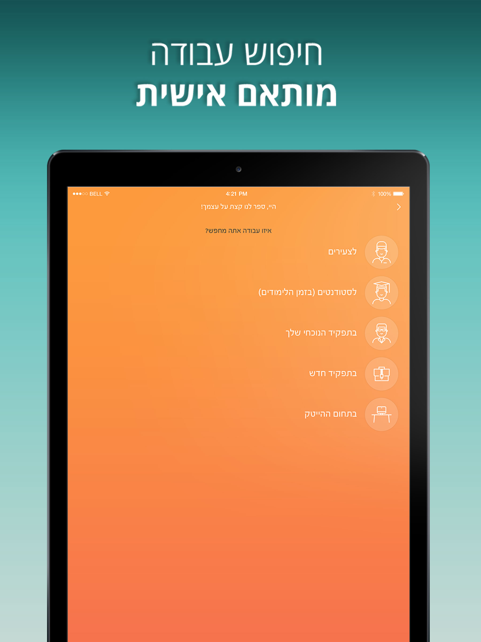 AllJobs אולג'ובס - חיפוש עבודה
