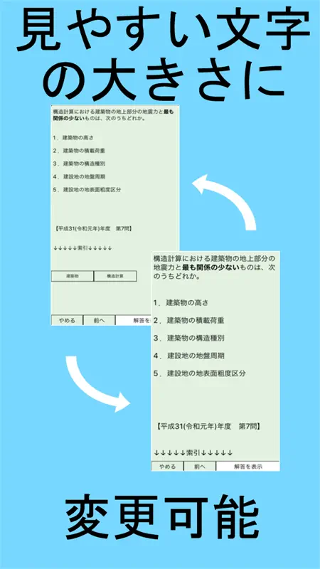 建築　資格試験 screenshot 5 of 5