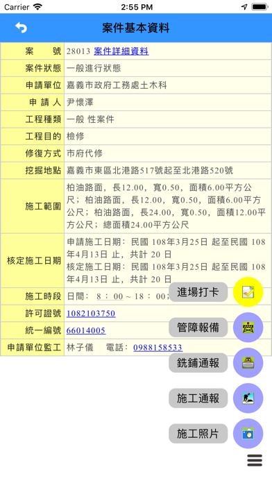 嘉義市道路挖掘現地查報系統 screenshot 2