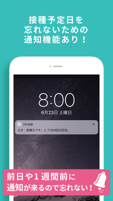 予防接種スケジューラーのおすすめ画像5