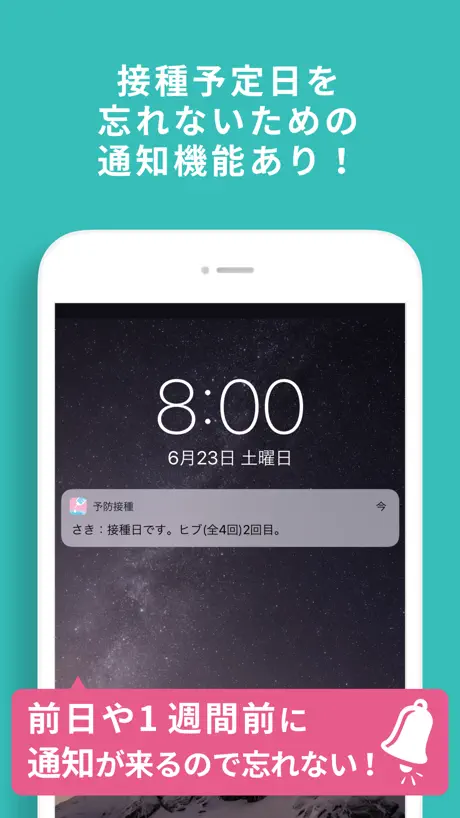 予防接種スケジューラー
