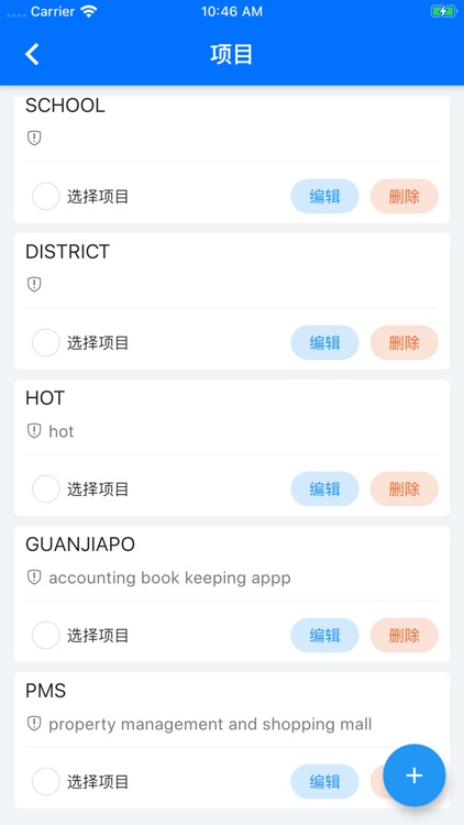 管家婆记账 screenshot-8