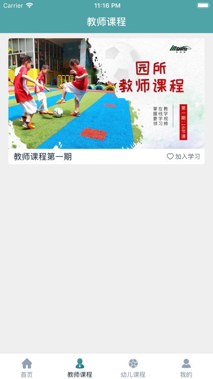 仕伯特--打造足球特色幼儿园