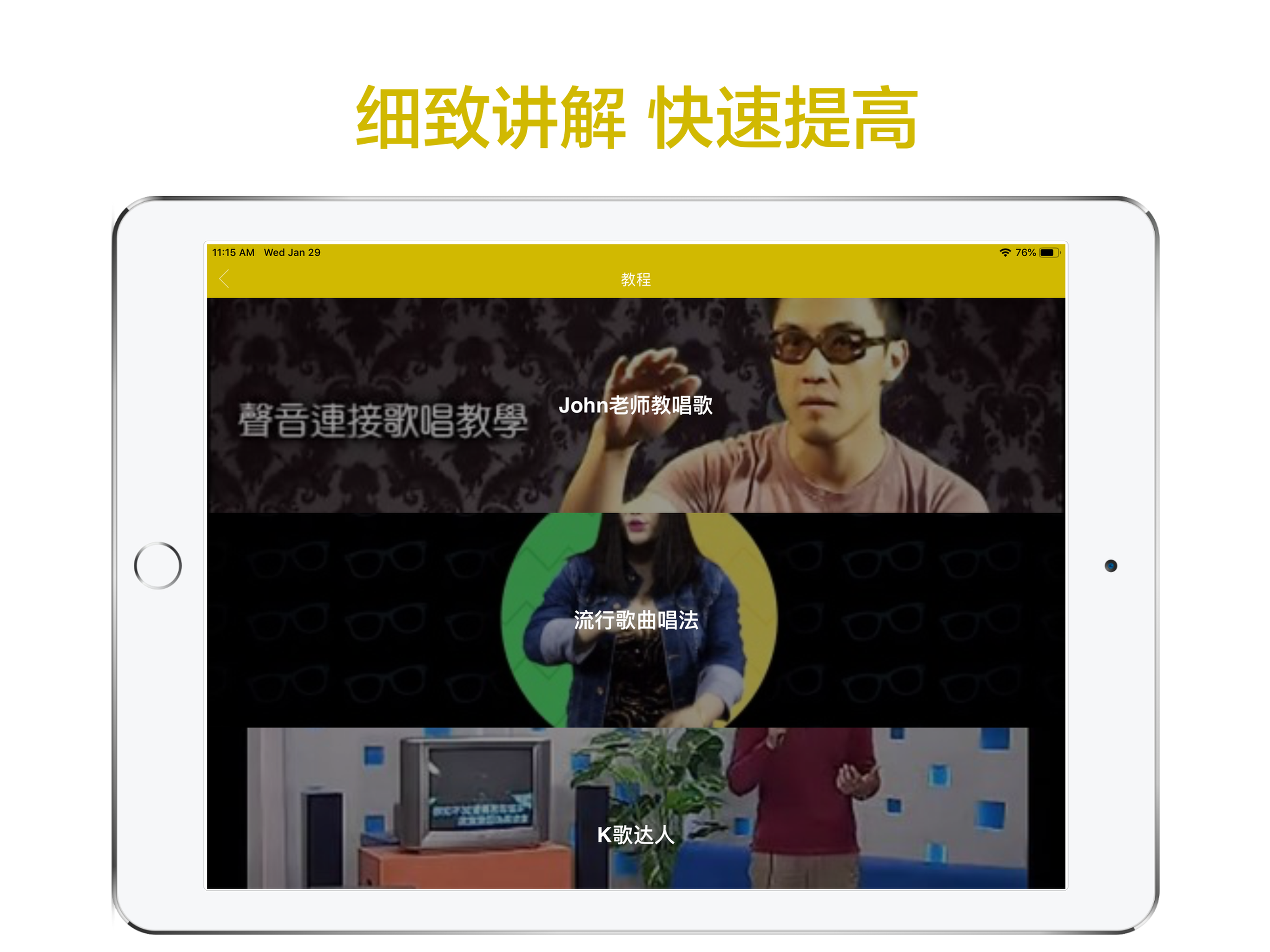 跟我学唱歌-学习唱歌K歌技巧