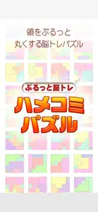 ハメコミパズル screenshot #4 for iPhone