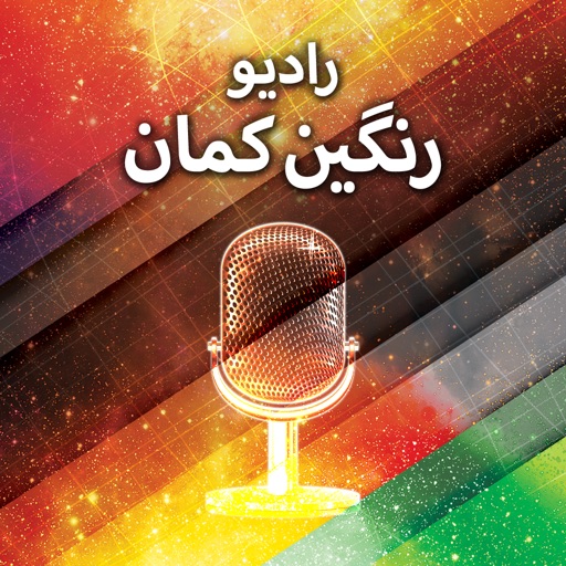 Ranginkaman رادیو رنگین کمان