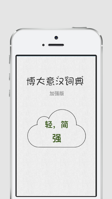 意汉词典+ Screenshot