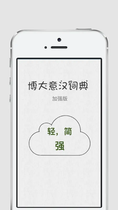 意汉词典+ screenshot 1 of 5