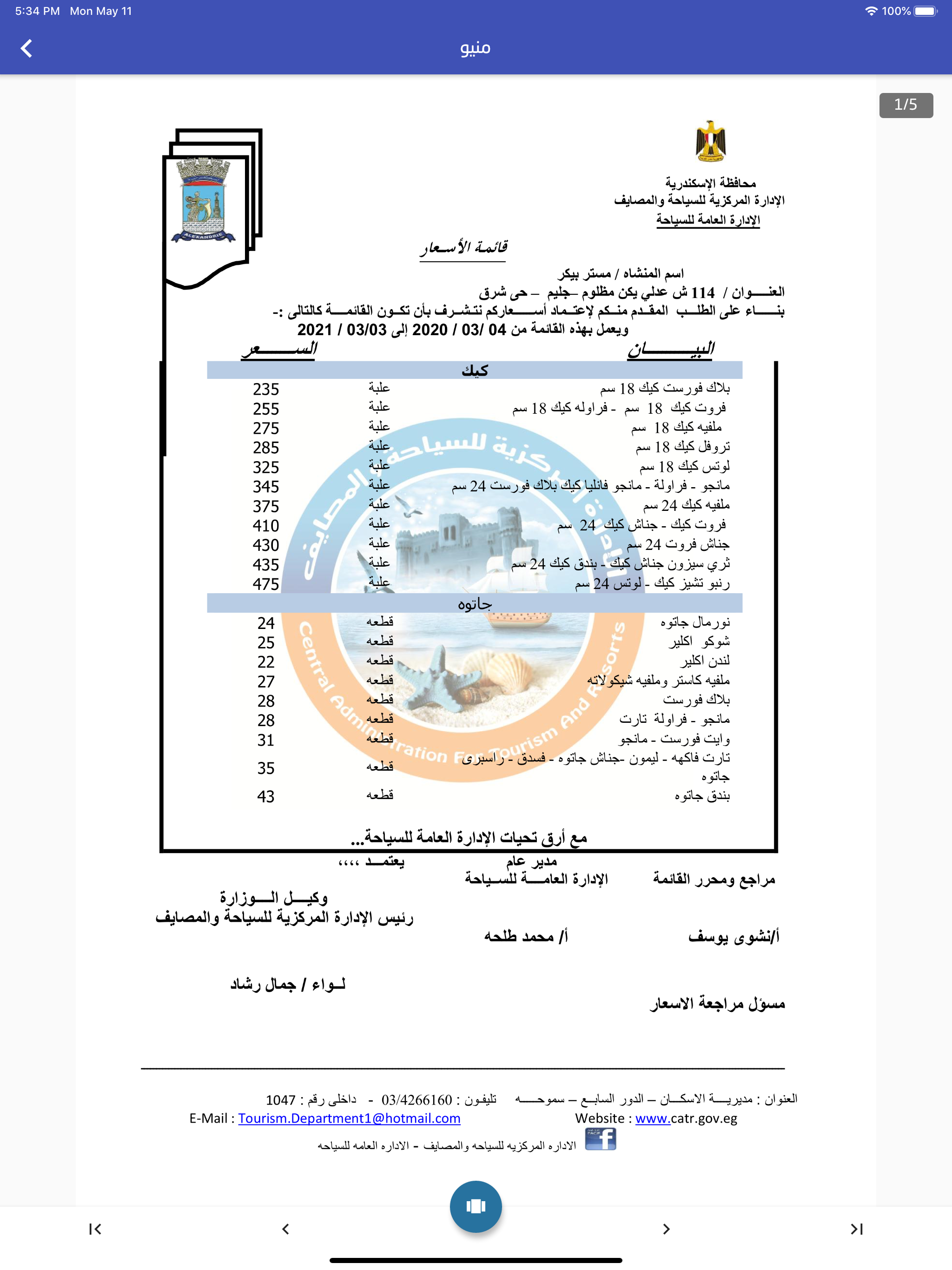 السياحة و المصايف - CATR screenshot 8