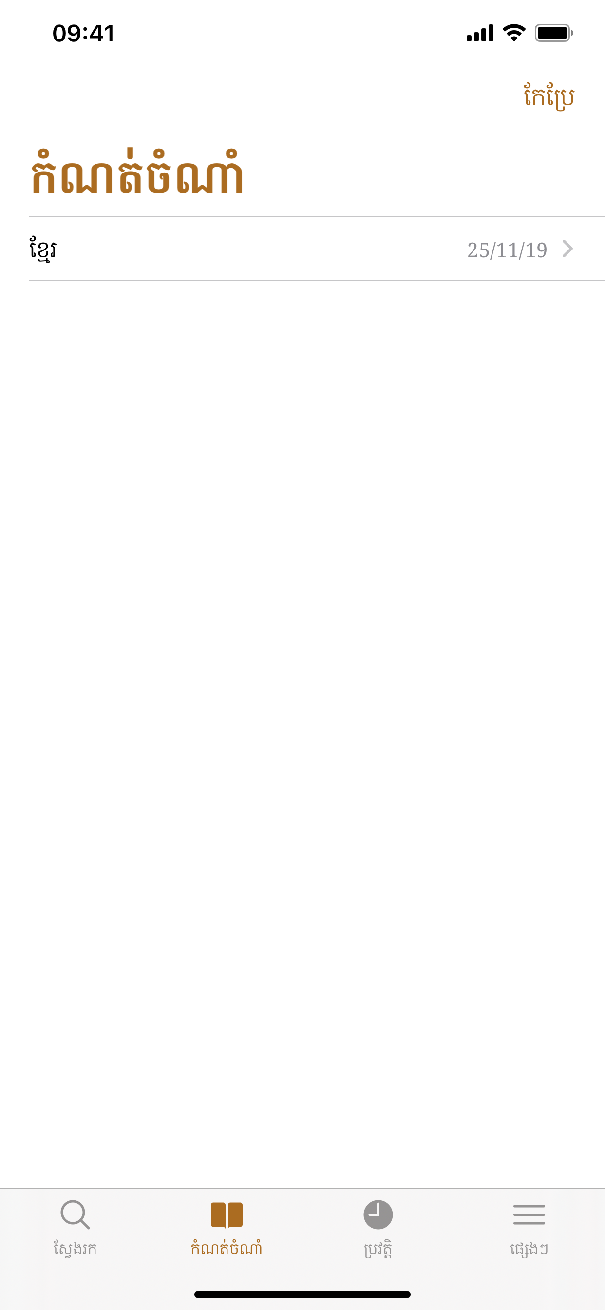 Chuon Nath Dictionary screenshot 6