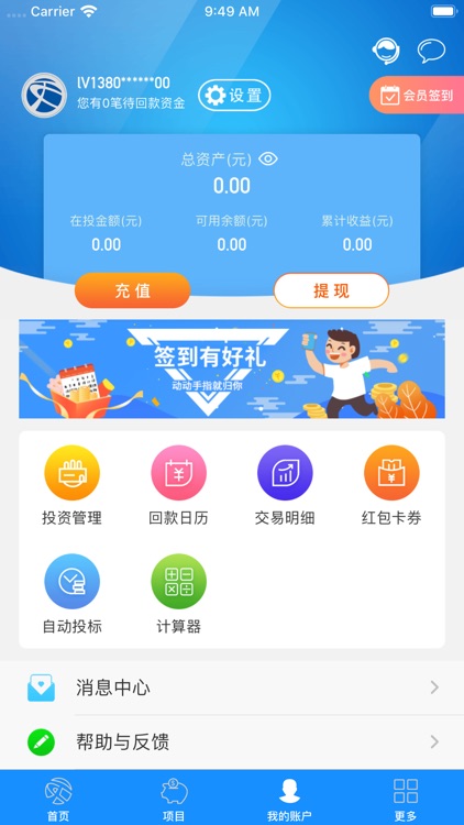 天成贷-上市公司全资控股 screenshot-3